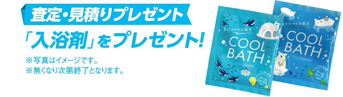 査定プレ